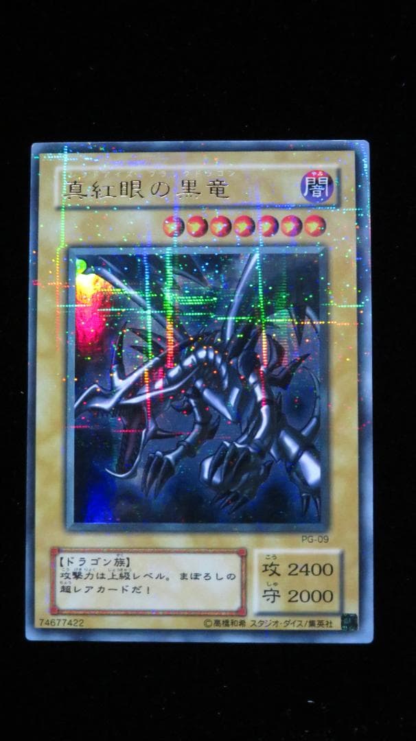Yu-Gi-Oh Red-Eyes Black Dragon — PG-09 — Japanese