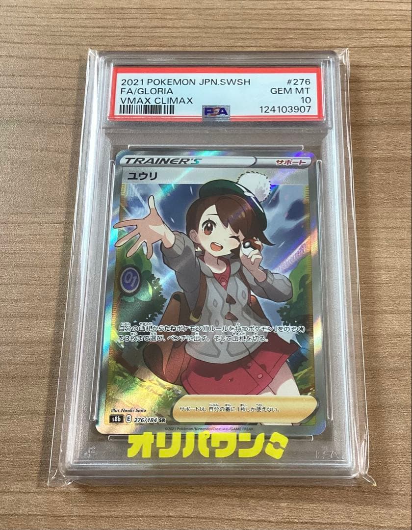 PSA 10 Pokemon Yuri SR 276/184 VMAX Climax Pokémon — 276/184 — Japanese