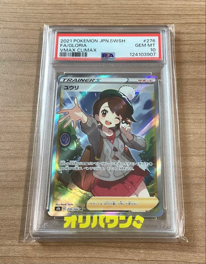 PSA 10 Pokemon Yuri SR 276/184 VMAX Climax Pokémon — 276/184 — Japanese