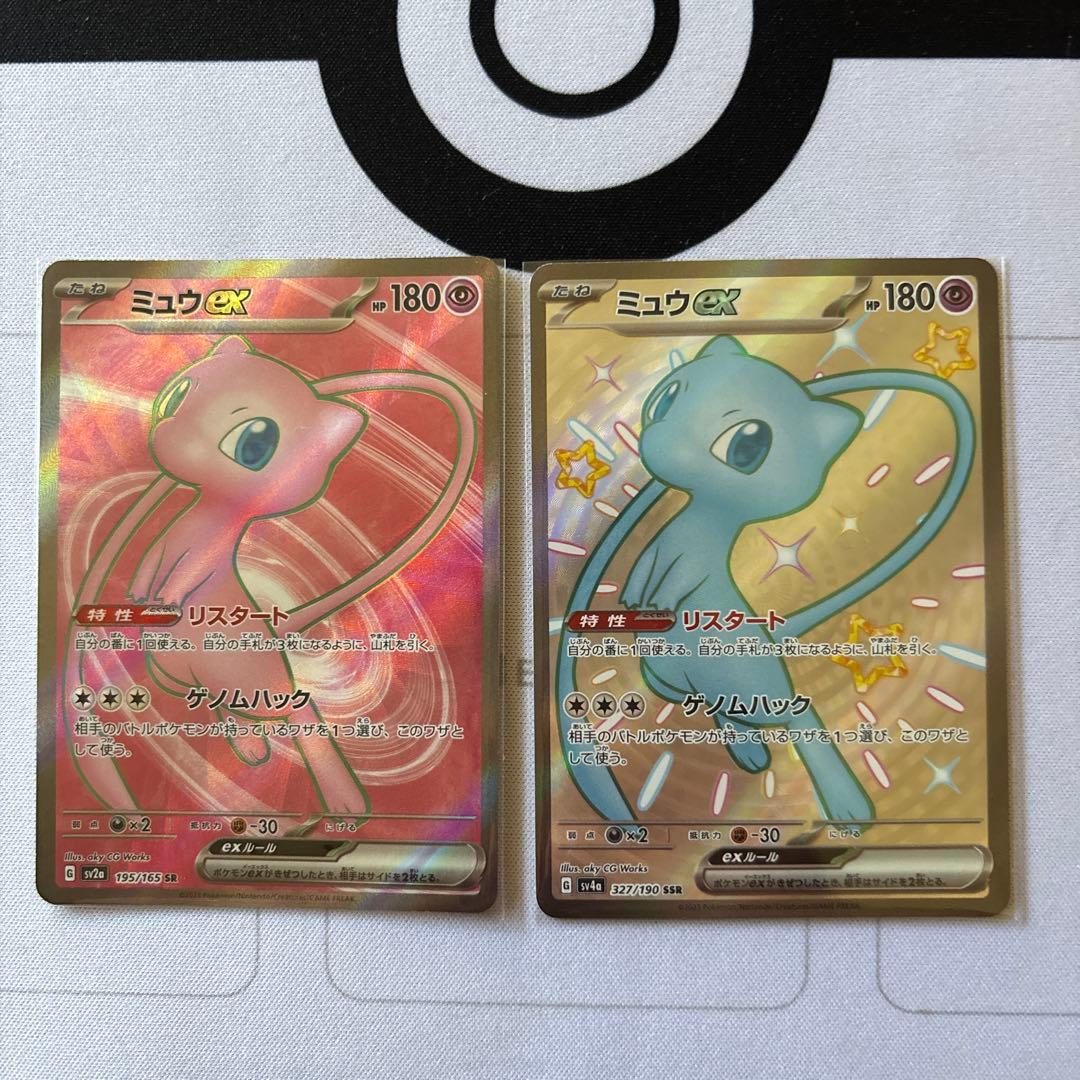 Pokemon Mew ex SSR — SV High Class Pack Shine Treasure ex — Japanese