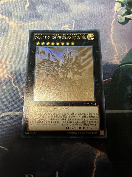 Yu-Gi-Oh Galaxy-Eyes Photon Dragon LTGY — Japanese
