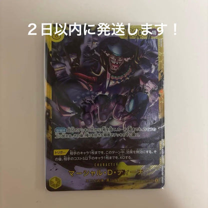 One Piece Marshall D. Teach — Japanese