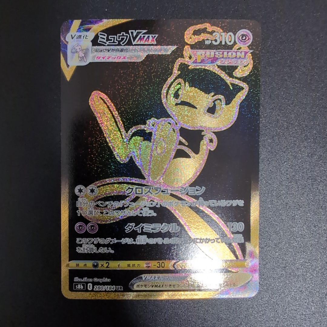 Pokemon Mew VMAX UR — S High Class Pack VMAX Climax 280/184 — Japanese