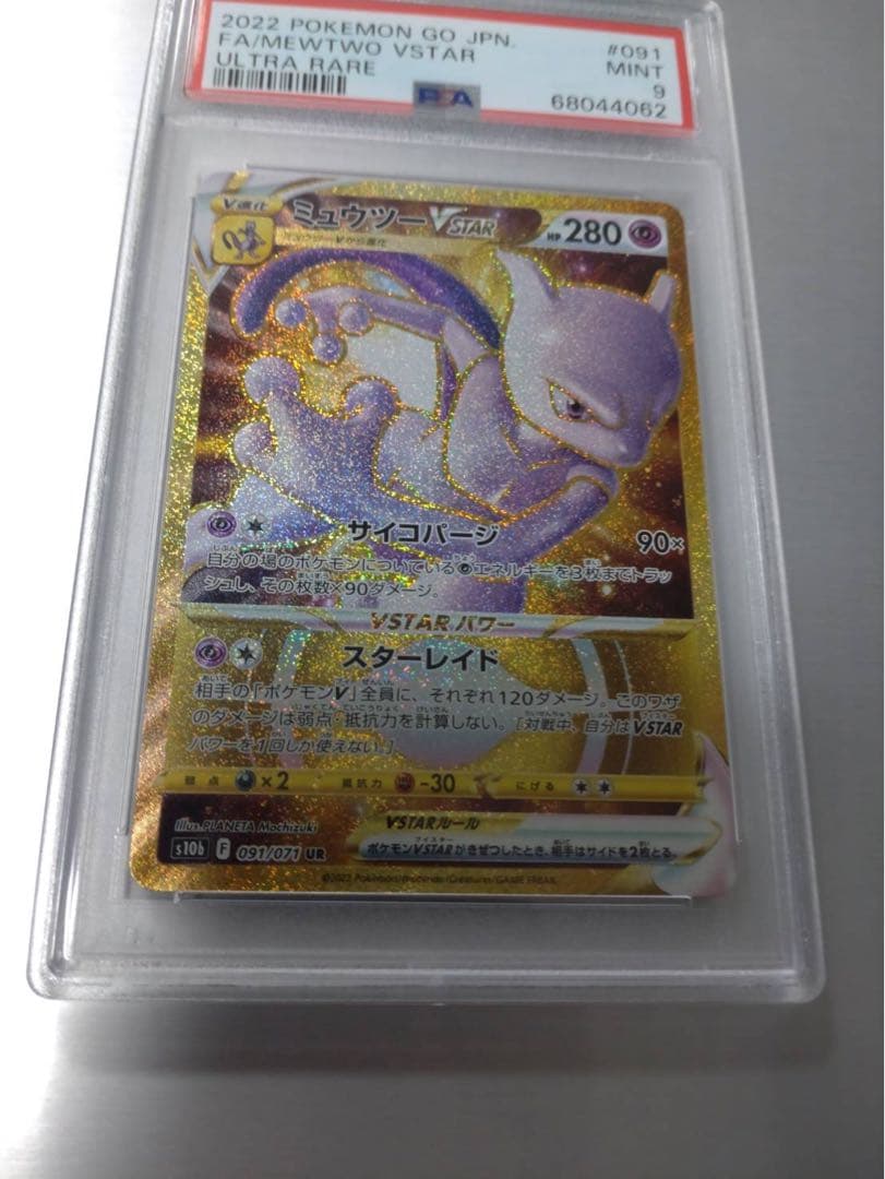PSA 9 Pokemon Mewtwo VSTAR — Japanese