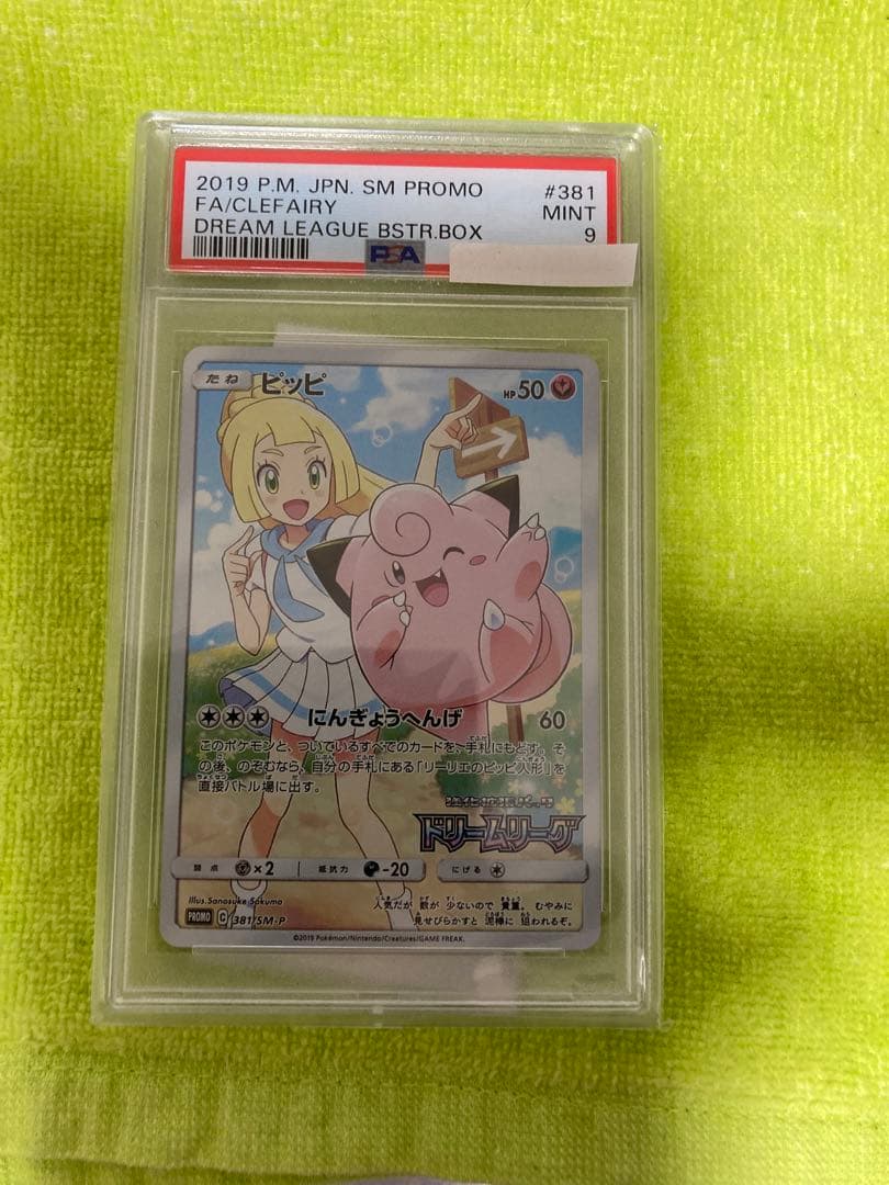 PSA 9 Pokemon Clefairy PROMO — SM-P Promo Card — Japanese