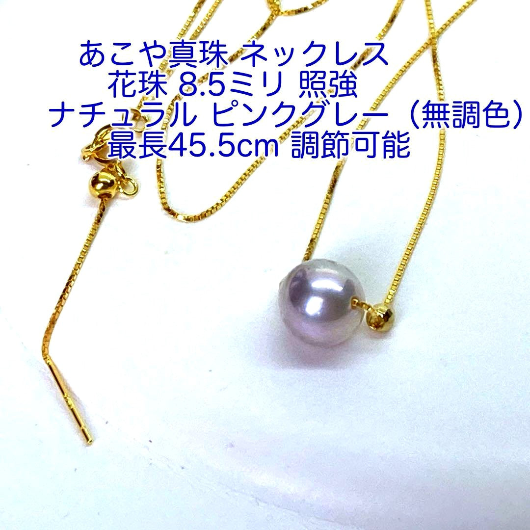 Akoya Pearl Necklace N207 featuring round 8.5mm pink gray hanadama pearls on silver 925 chain 45.5cm length