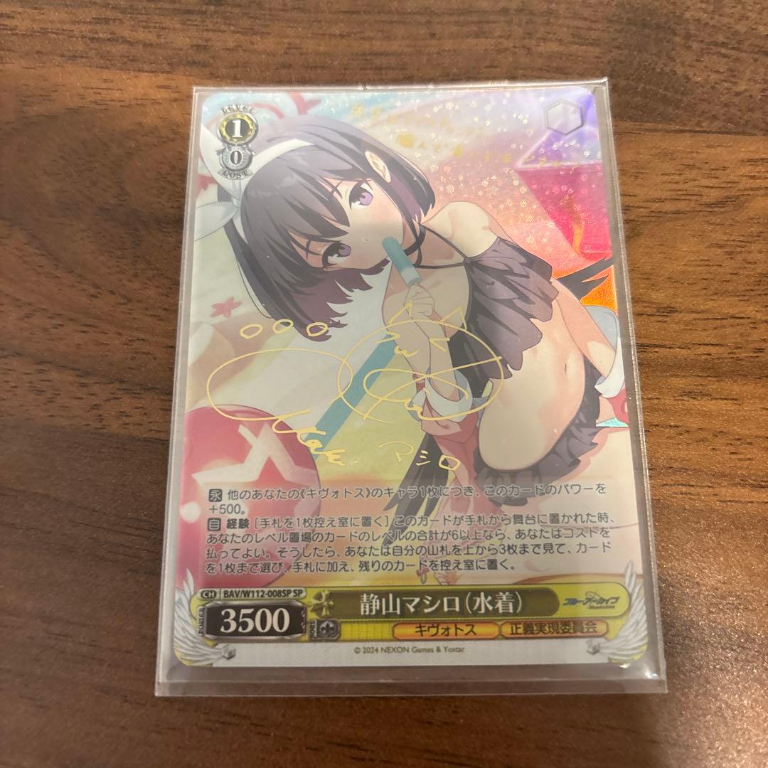 Weiss Schwarz WeiβSchwarz Shizuyama Mashiro (Swimsuit) SP — Japanese