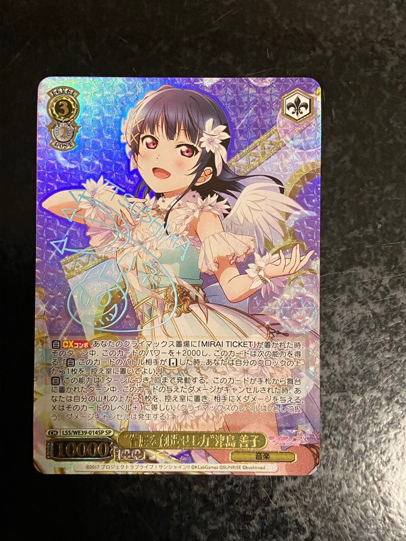 Weiss Schwarz Love Live! Love Live! Weiss Schwarz Created by the Power to Create a Faction Tsushima Yoshi — Japanese