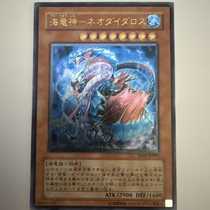 Yu-Gi-Oh Abyssal Dragon King Neo Daidalos — Japanese