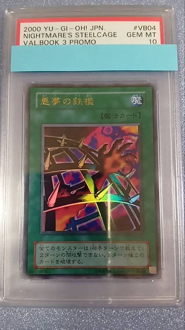PSA 10 Yu-Gi-Oh Nightmare of the Iron Cage — Japanese