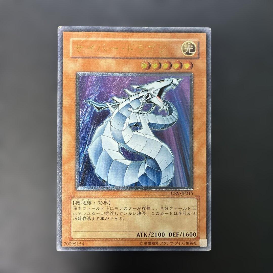Yu-Gi-Oh Cyber Dragon — CRV-JP015 — Japanese