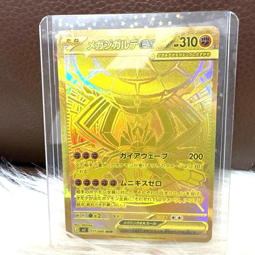 Pokemon Mega Girudauge EX MUR — Japanese