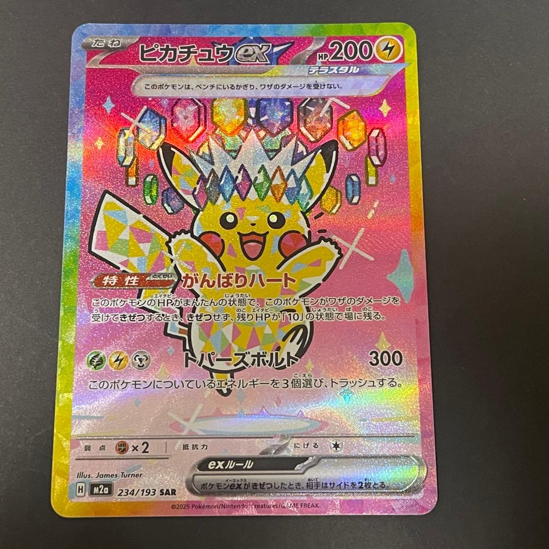 Pokemon Pikachu ex SAR — M High Class Pack MEGA Dream ex — Japanese