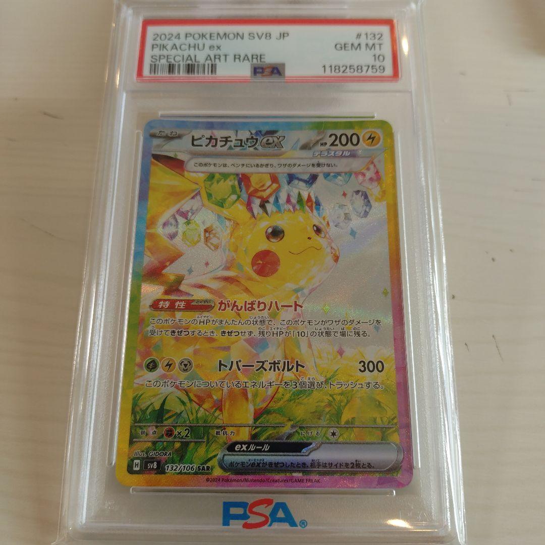 PSA 10 Pokemon Pikachu ex SAR — SV Expansion Pack Super Electric Breaker 132/106 — Japanese