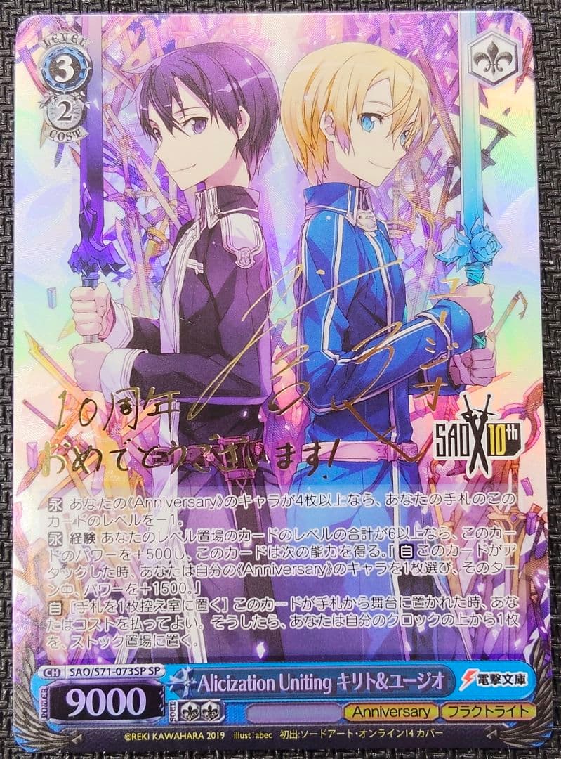 Alicization Uniting Kirito & Yuugo SP — Japanese