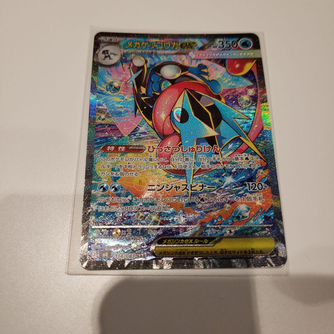 Pokemon Mega Greninja ex — M Expansion Pack Ninja Spinner — Japanese
