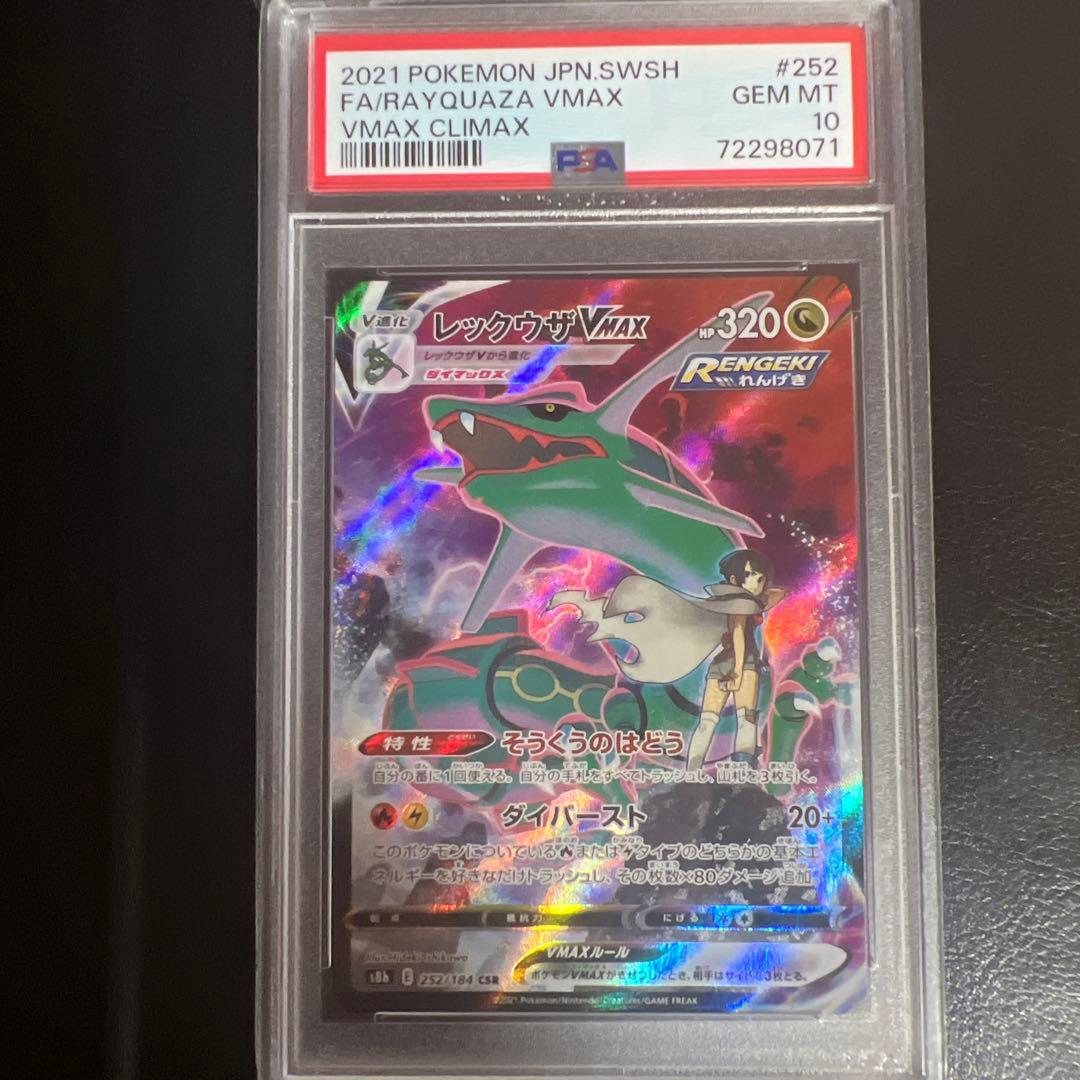 PSA 10 Pokemon Rayquaza VMAX CSR — S High Class Pack VMAX Climax — Japanese