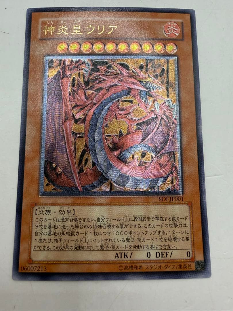 Yu-Gi-Oh Infernal God of Blazing Flames Uria — SOI-JP001 — Japanese