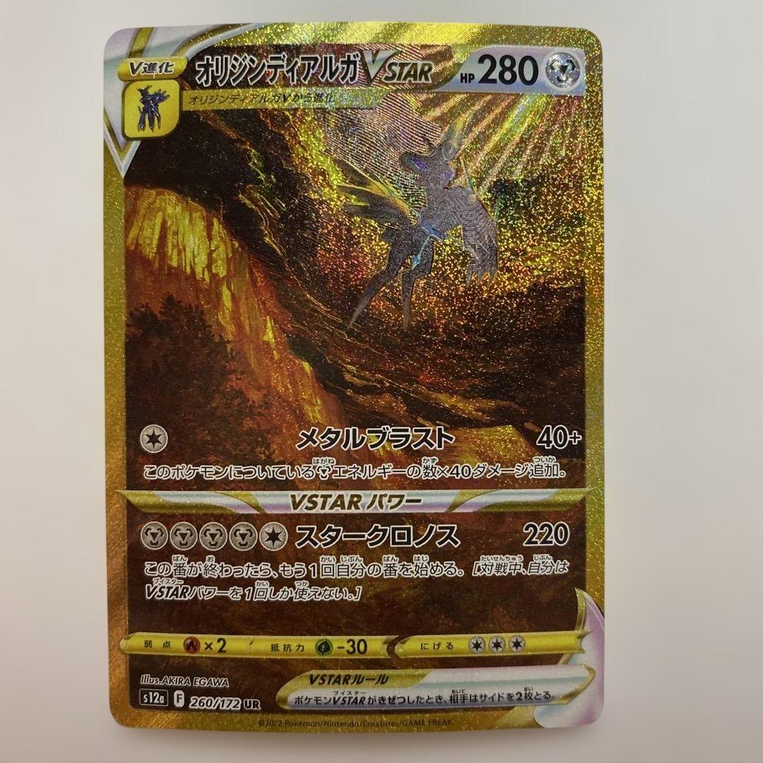 Pokemon Dialga VSTAR — Japanese