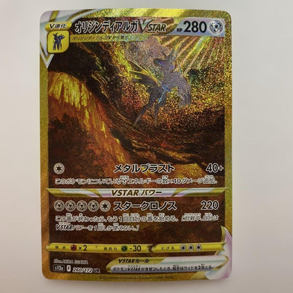 Pokemon Dialga VSTAR — Japanese