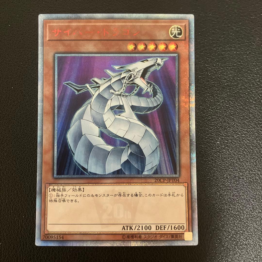 Yu-Gi-Oh Cyber Dragon — Japanese