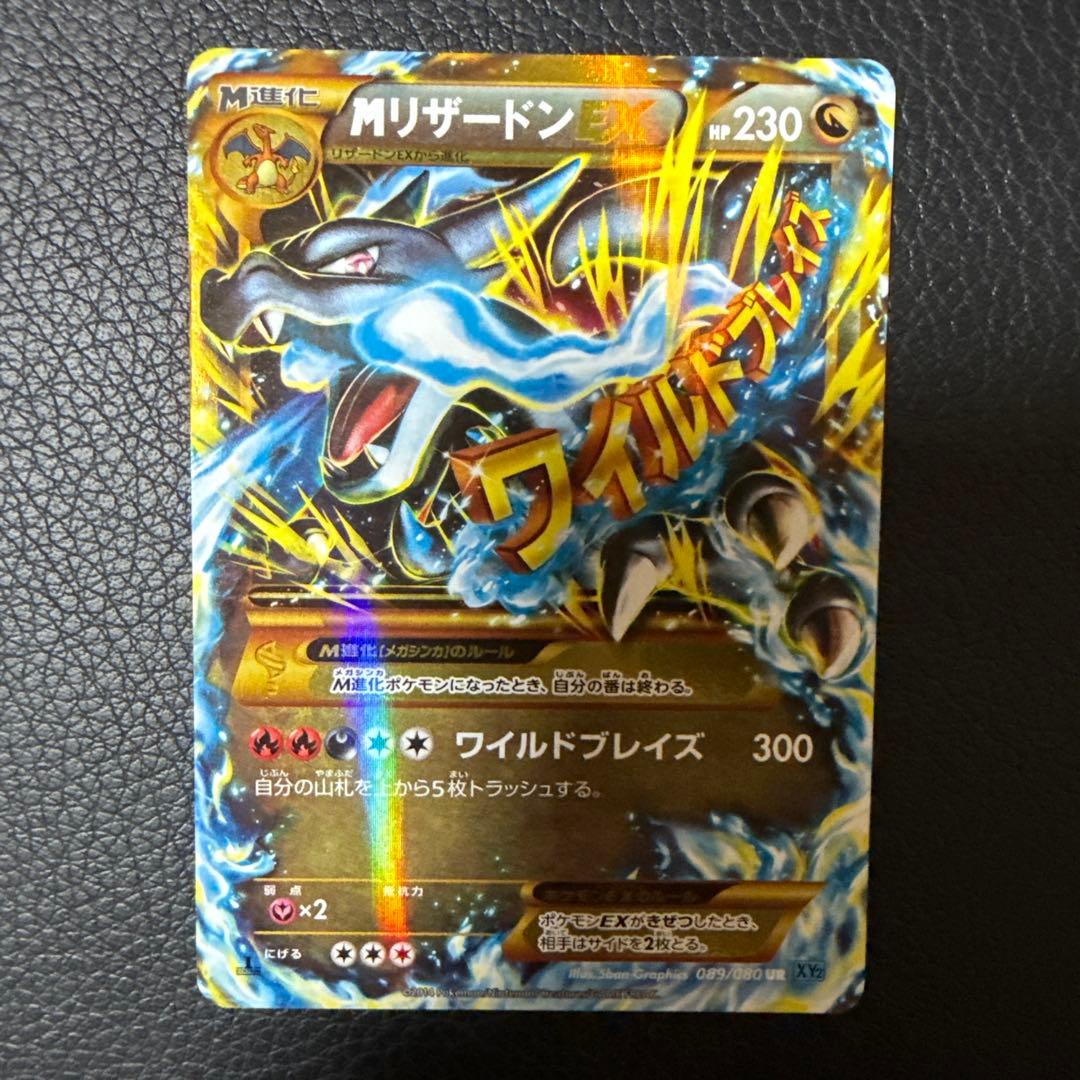 Pokemon Charizard ex UR — XY Expanded Pack Wild Blaze 089/080 — Japanese