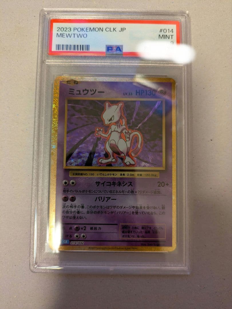PSA 9 Pokemon Mewtwo — Japanese