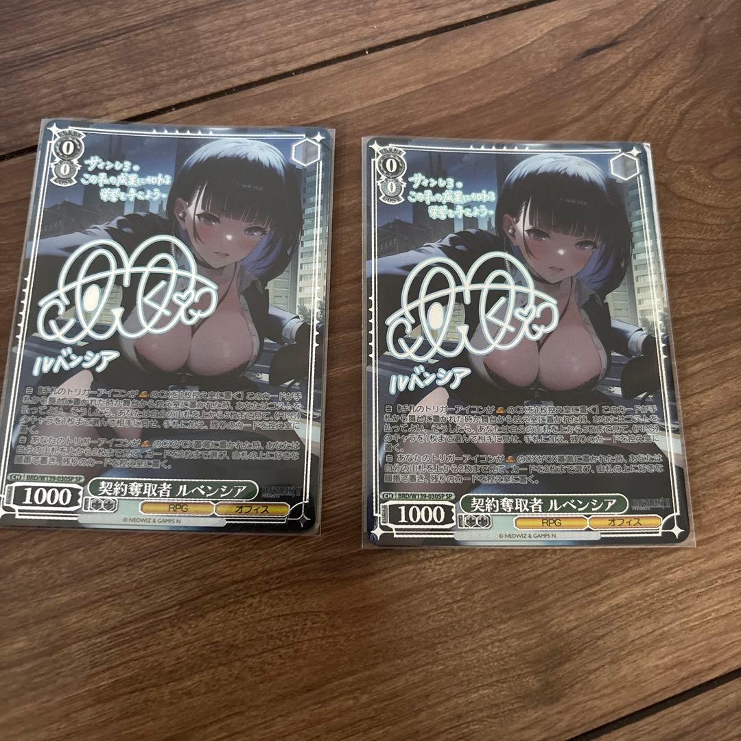 Weiss Schwarz Brown Dust 2 Contract Snatcher Rubencia — Japanese