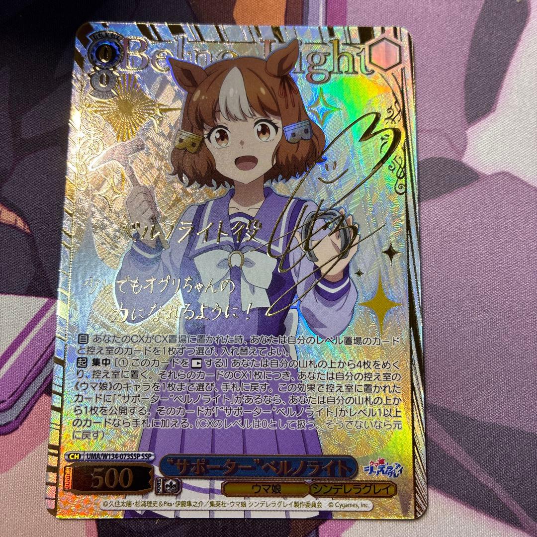Weiss Schwarz Uma Musume Pretty Derby Weiss Schwarz Uma Musume Cinderella Gray SSP Bellnoir — Japanese