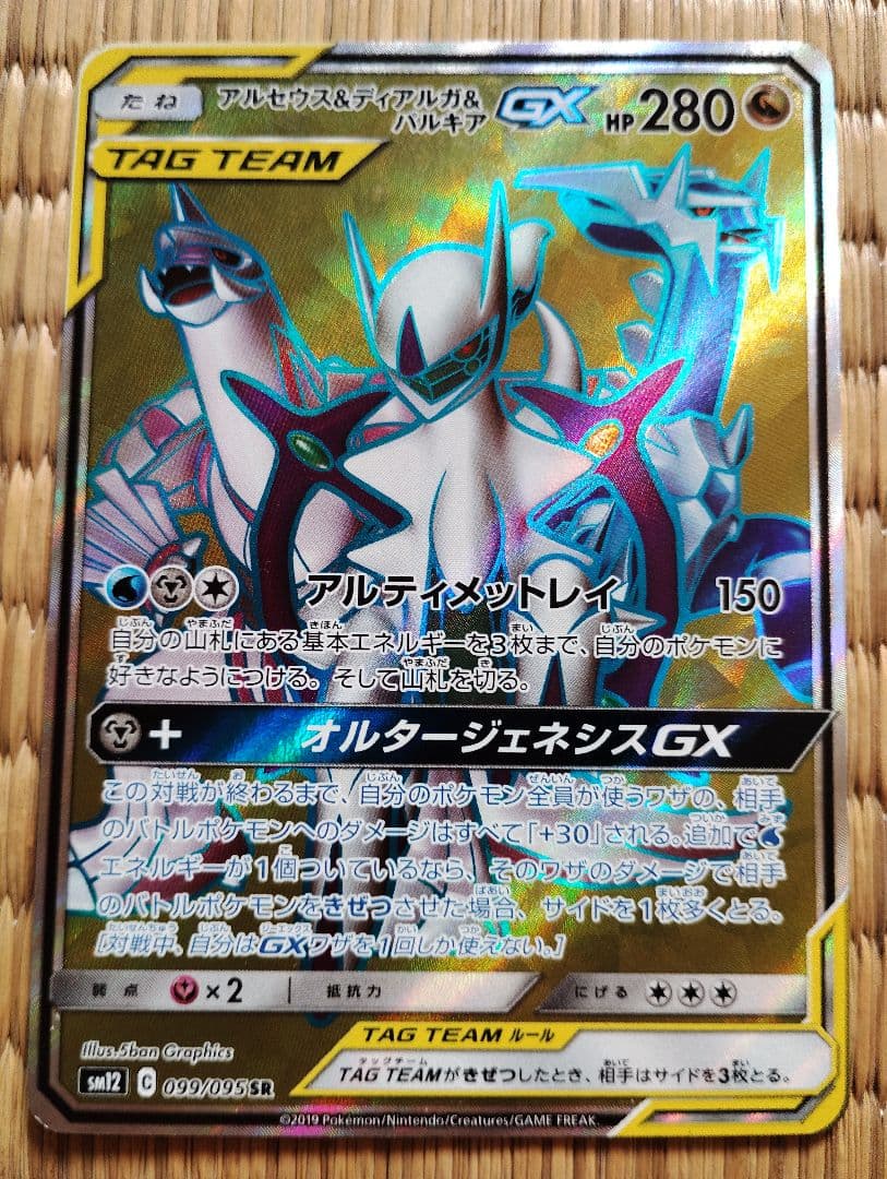 Pokemon Arceus GX HR — SM Expansion Pack Alter Genesis — Japanese
