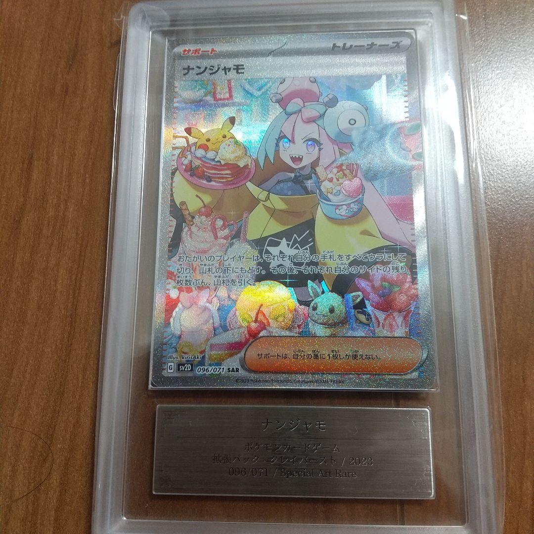 ARS 10 Pokemon Nanjamo SAR SAR — Japanese