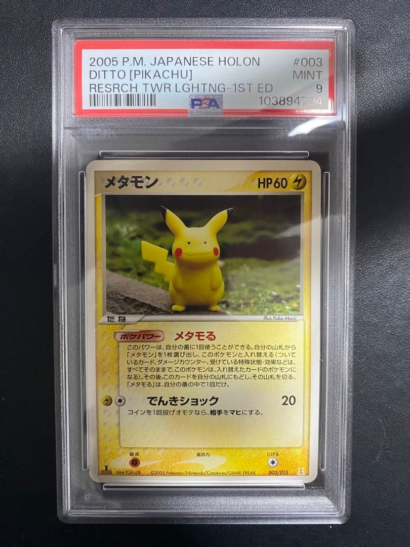 PSA 9 Pokemon Pikachu — PCG Series Deck — Japanese