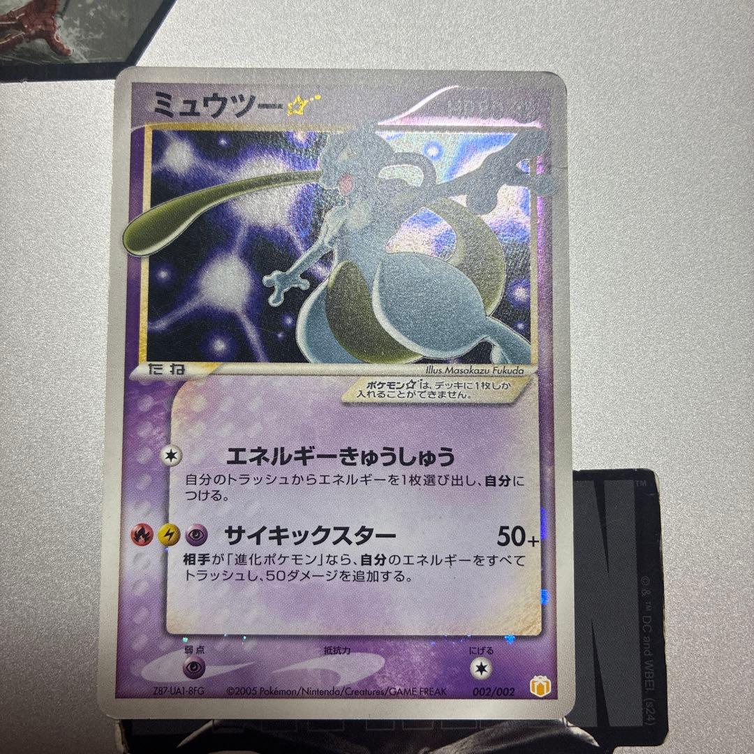 Pokemon Mewtwo — 002/002 — Japanese