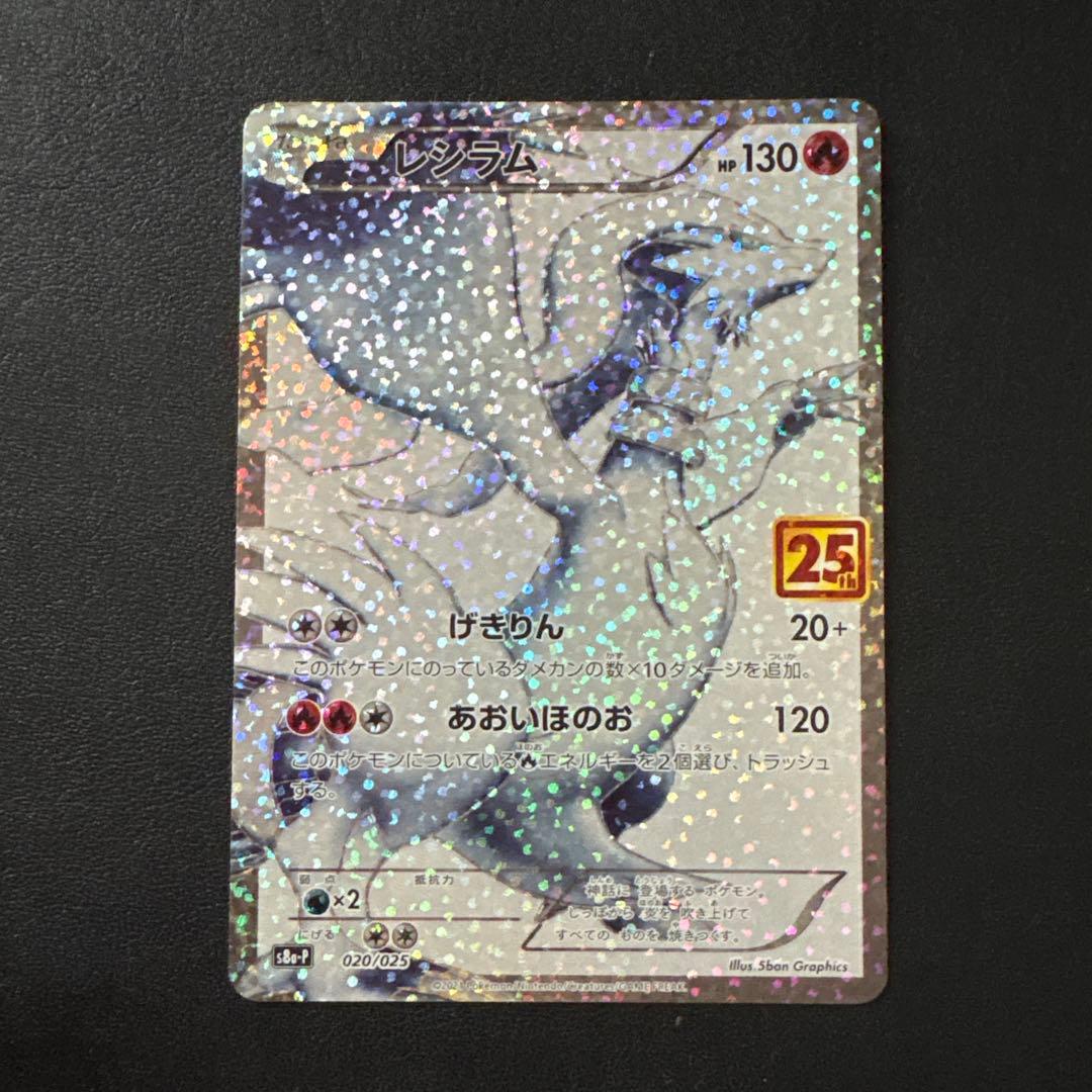 Pokemon Reshiram — 020/025 — Japanese