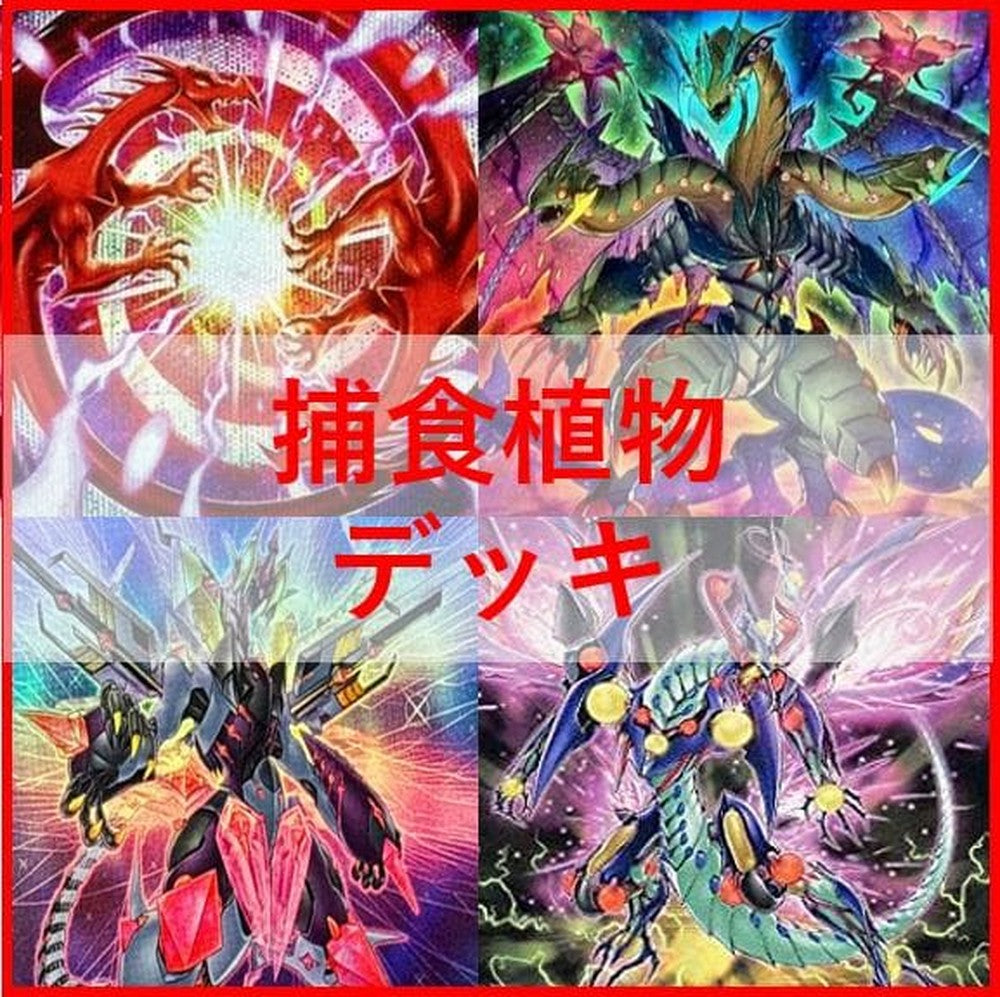 Yu-Gi-Oh Predator Plants Stardust Deck — Japanese