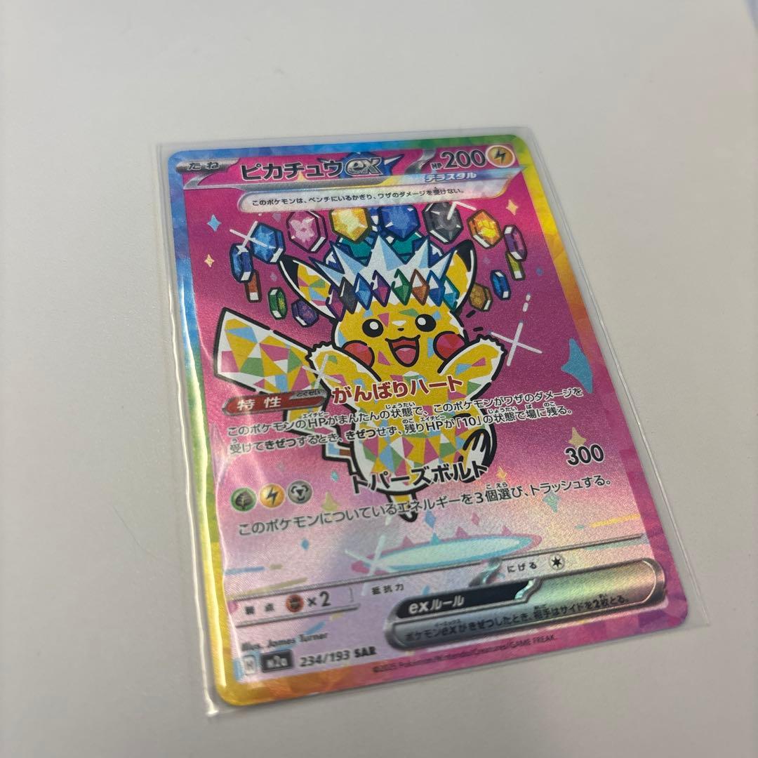 Pokemon Pikachu ex — 234/193 — Japanese