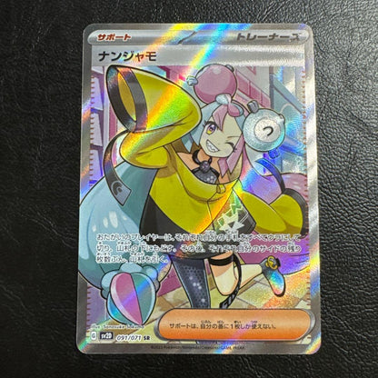 Pokemon Nanjamo SR 091/071 — 091/071 — Japanese