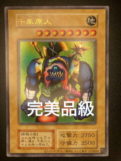 Yu-Gi-Oh Perfect Condition Millennium Homo Primitive — Japanese