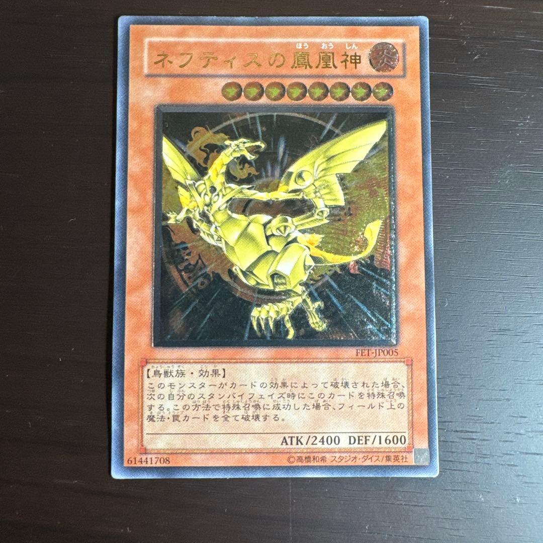 Yu-Gi-Oh Phoenix of Nephthys — Japanese