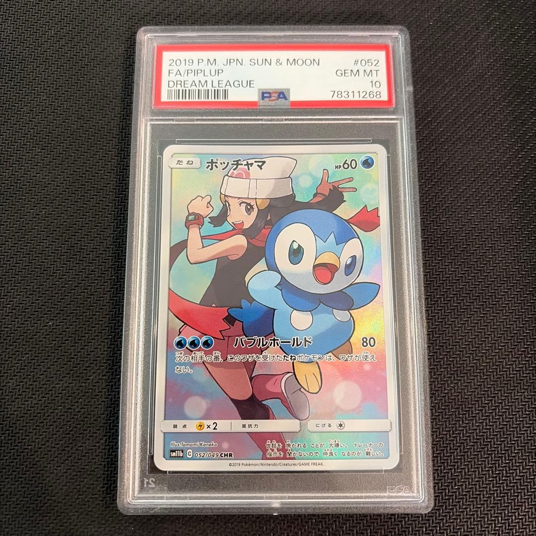 PSA 10 Pokemon Piplup CHR — SM Enhanced Expansion Pack Dream League — Japanese