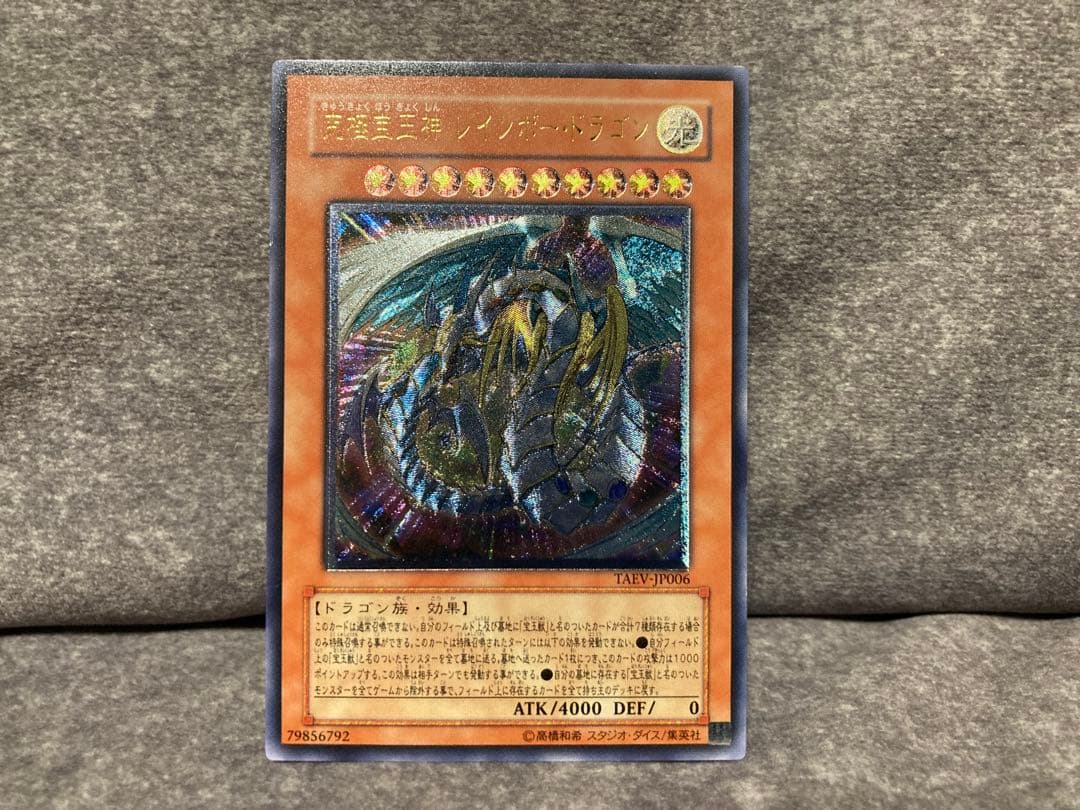 Yu-Gi-Oh Ultimate Rare Rainbow Dragon — Japanese