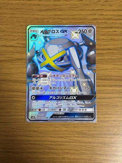 Pokemon Metagross GX SSR — SM High Class Pack GX Ultra Shiny 234/150 — Japanese