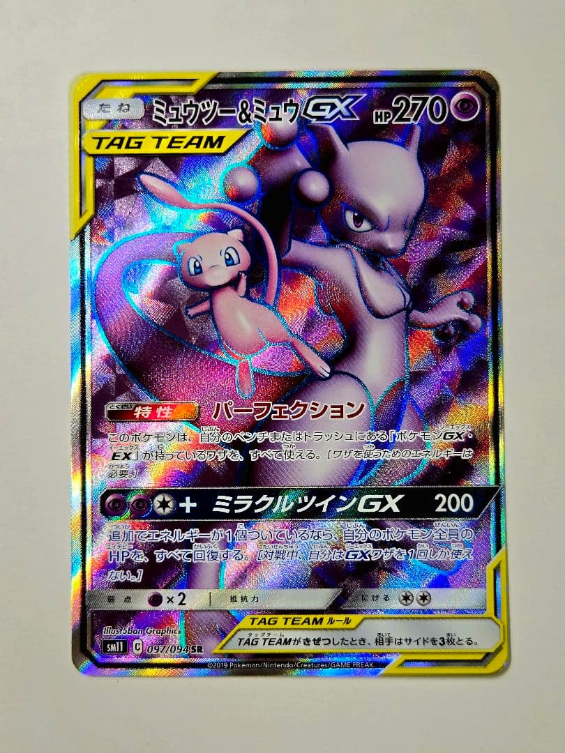 Pokemon Mewtwo GX SR — SM Expansion Pack Miracle Twin 097/094 — Japanese