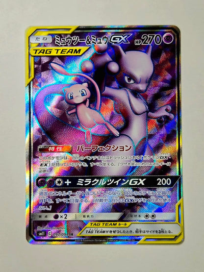 Pokemon Mewtwo GX SR — SM Expansion Pack Miracle Twin 097/094 — Japanese