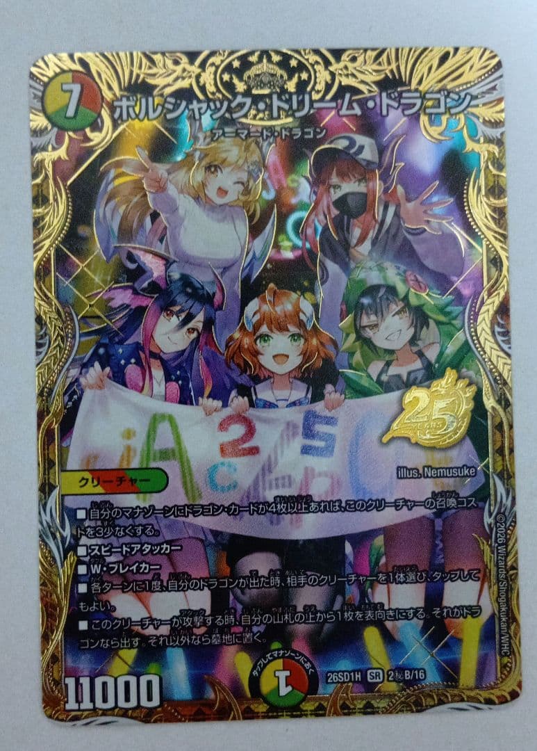 Duel Masters Volshaak Dream Dragon — Japanese
