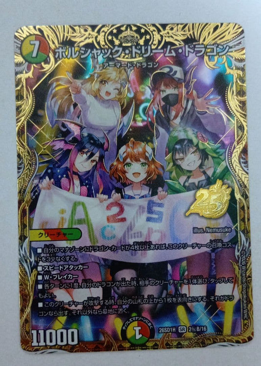 Duel Masters Volshaak Dream Dragon — Japanese