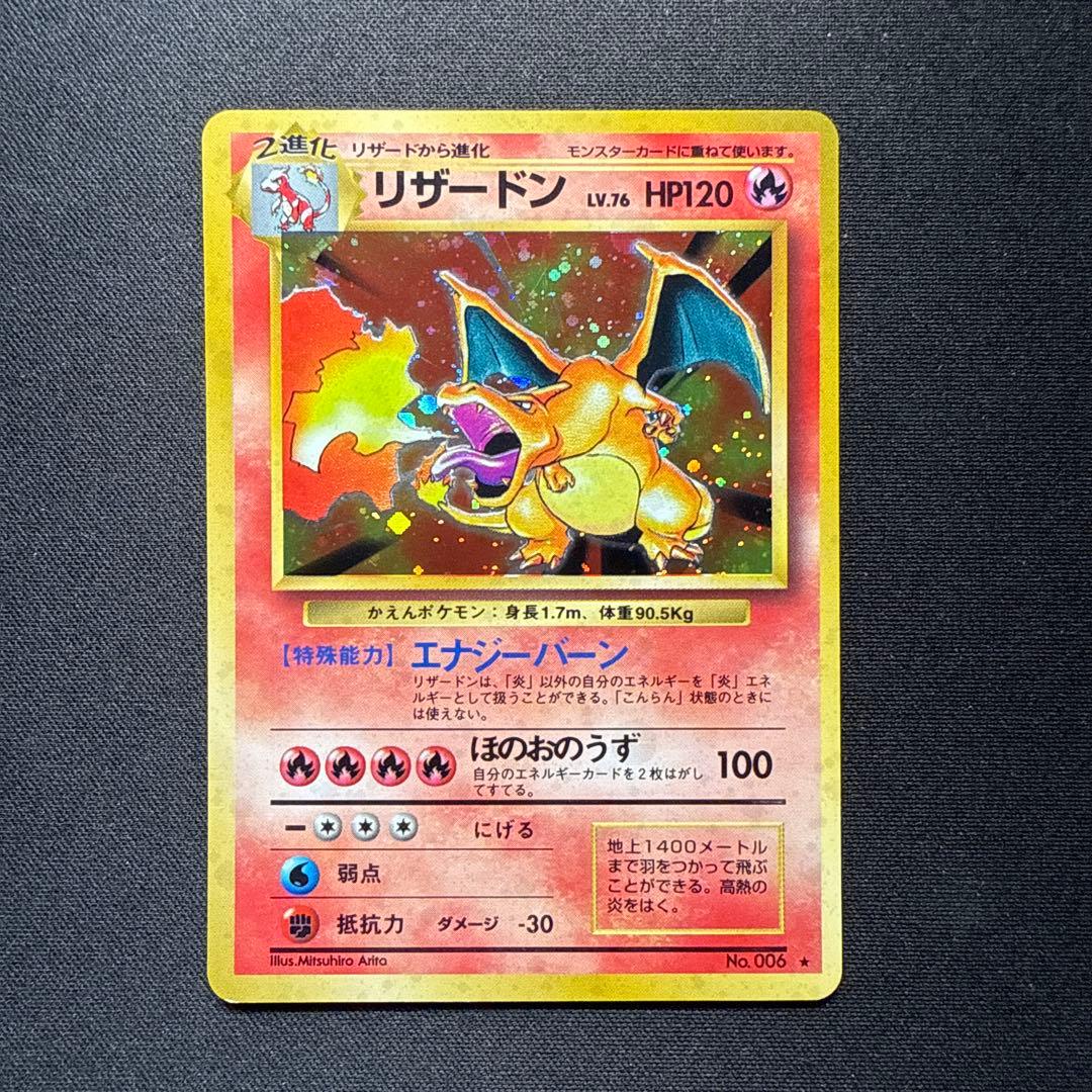 Pokemon Charizard R/★ — PMCG First Expansion Pack — Japanese