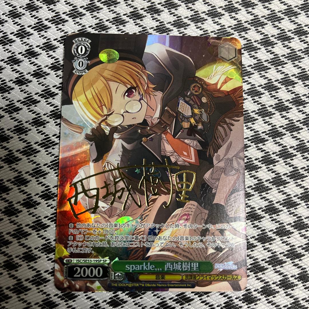 Sparkle Nishijo Juri SP — Japanese