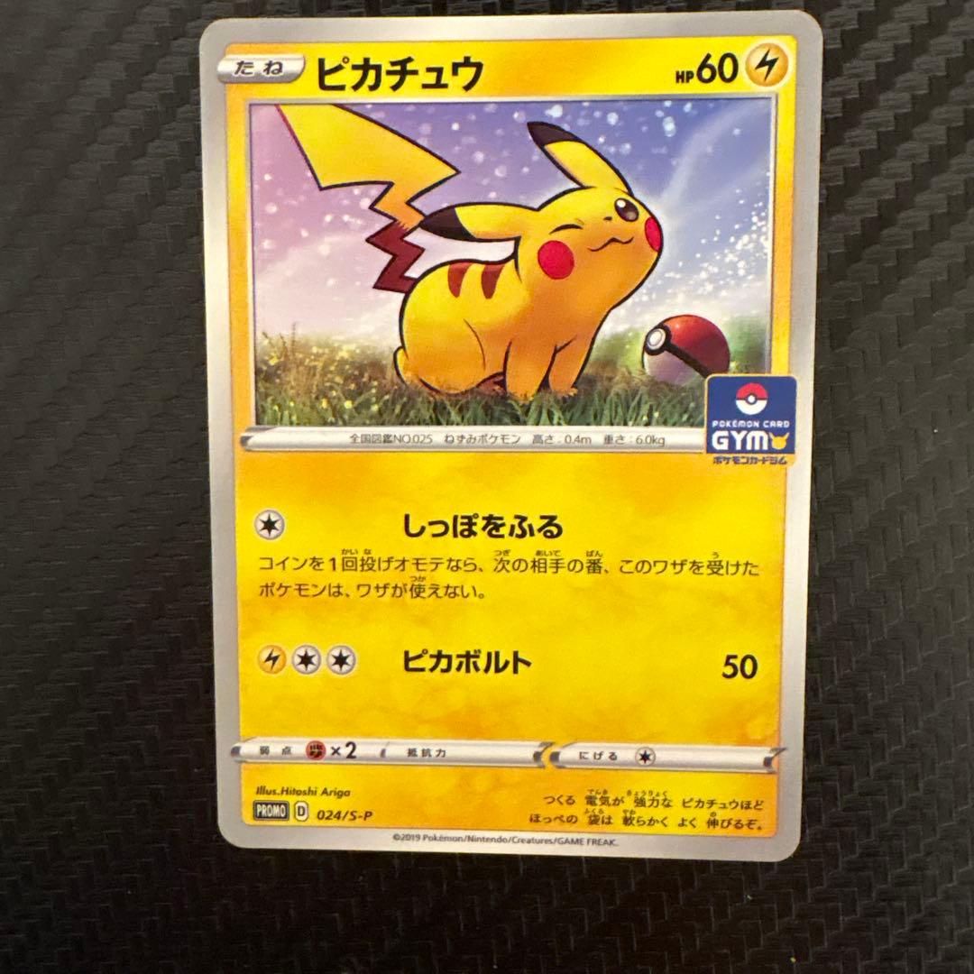 Pokemon Pikachu — S Series Promo Card 024/S-P — Japanese