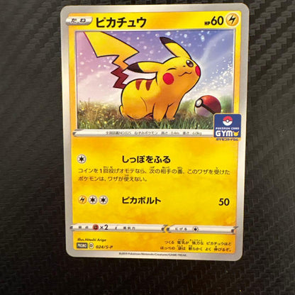 Pokemon Pikachu — S Series Promo Card 024/S-P — Japanese